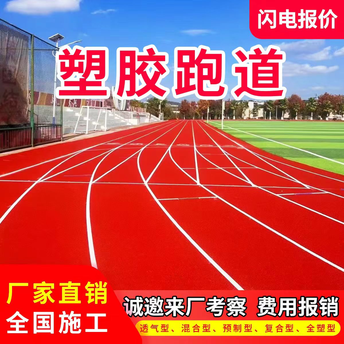 日照市井盖透气型塑胶跑道 - 哪里好