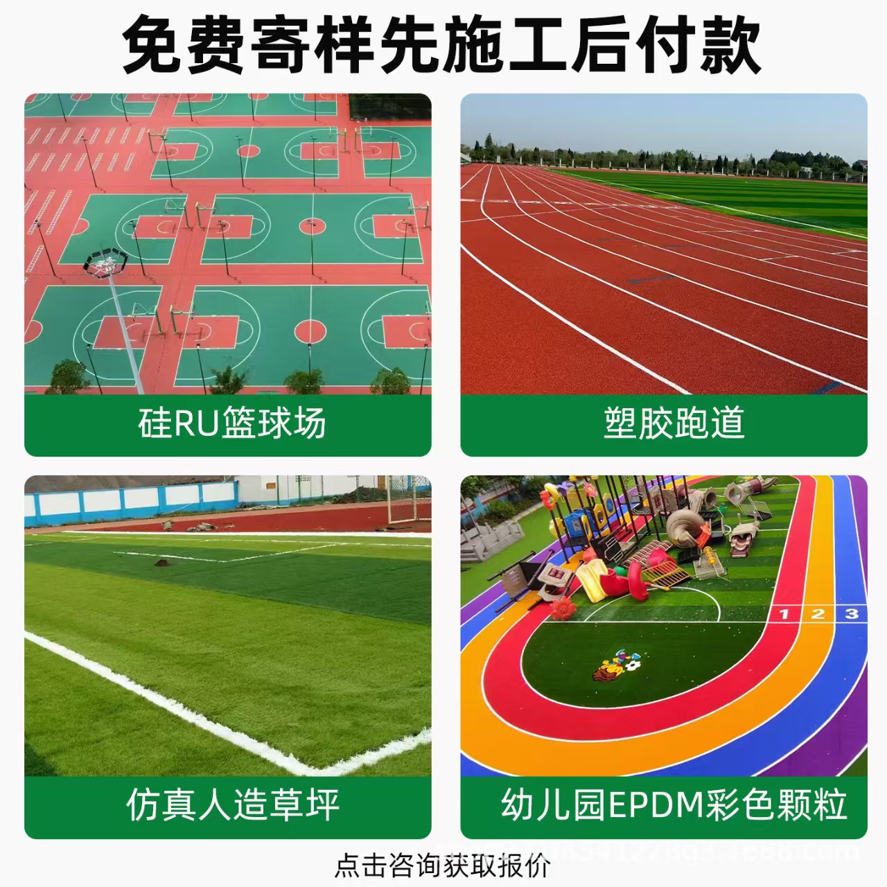 日照市混合型塑胶跑道混合型塑胶跑道 - 方案