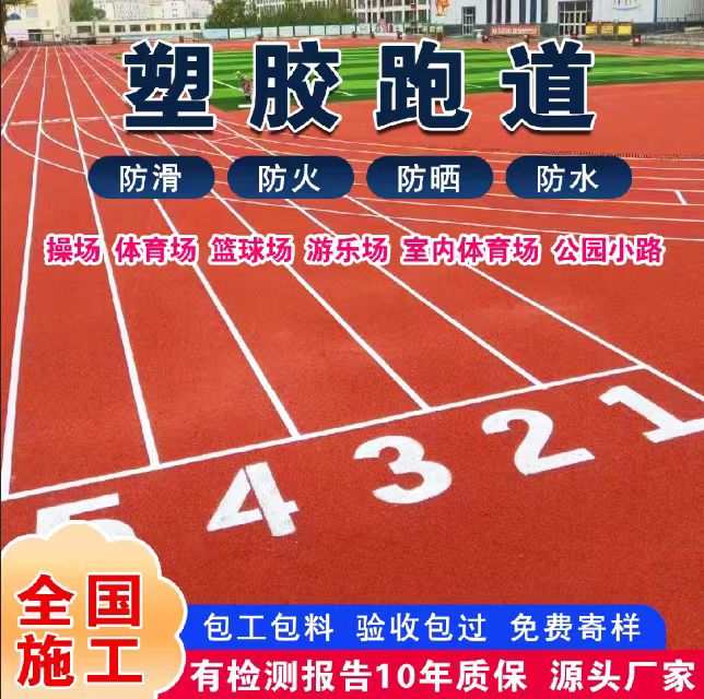 日照市混合型塑胶跑道塑胶跑道 - 厂家
