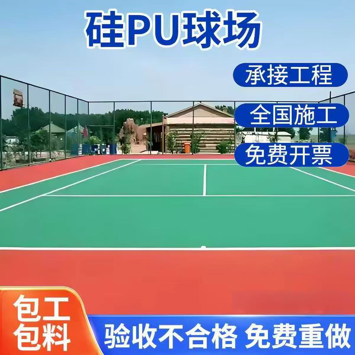 日照市透气型塑胶跑道球场硅PU - 方案