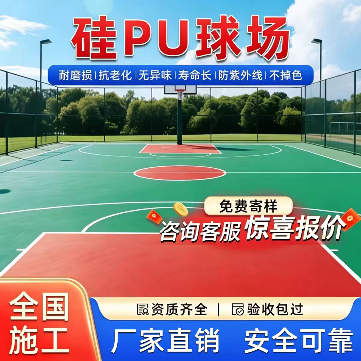 日照市井盖硅PU篮球场 - 方案